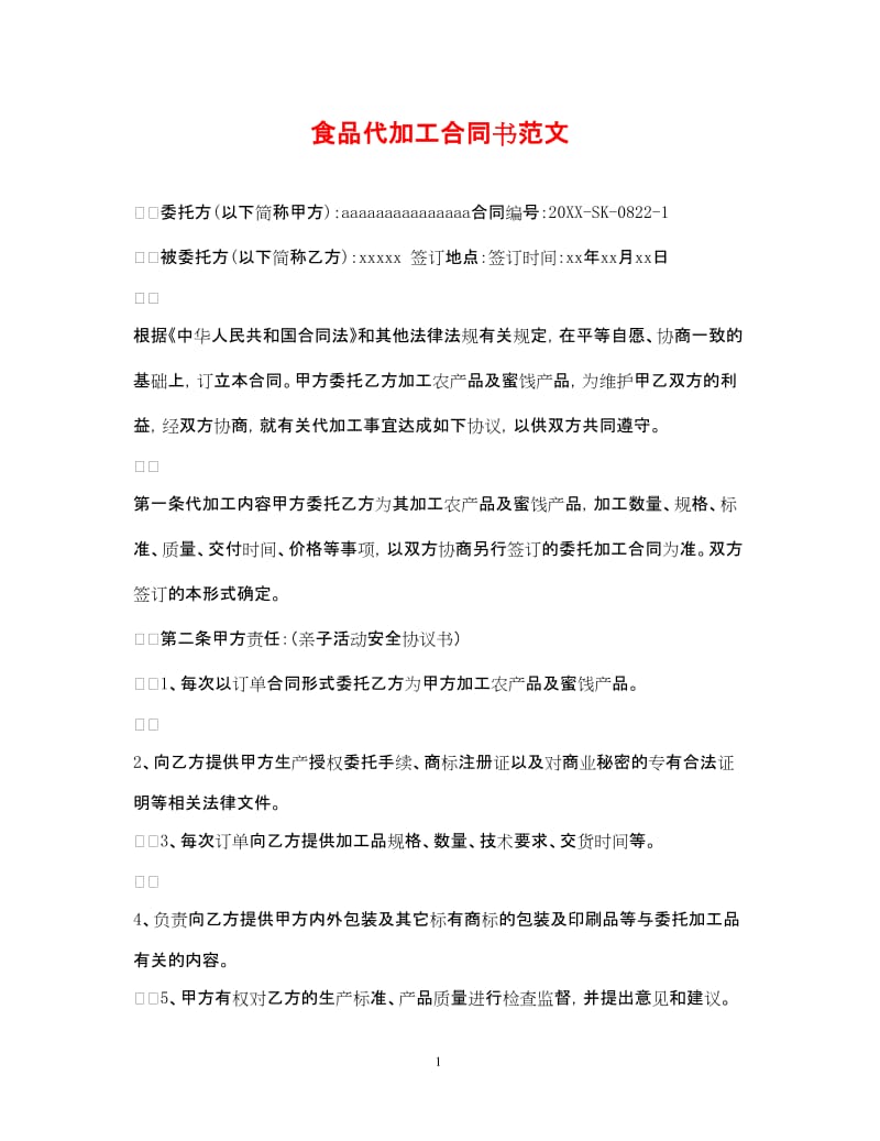 贴牌生产:制造业的新宠儿